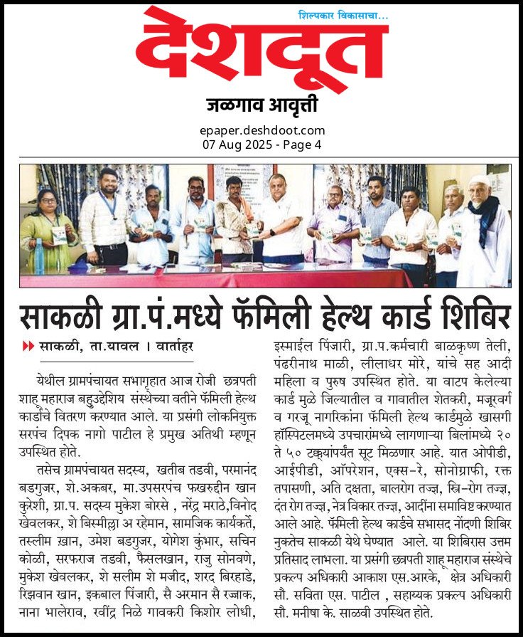 वृत्तपत्र बातमी कात्रण 5